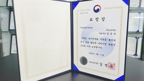 (주)쇼우테크, 고용노동부 표창 수상